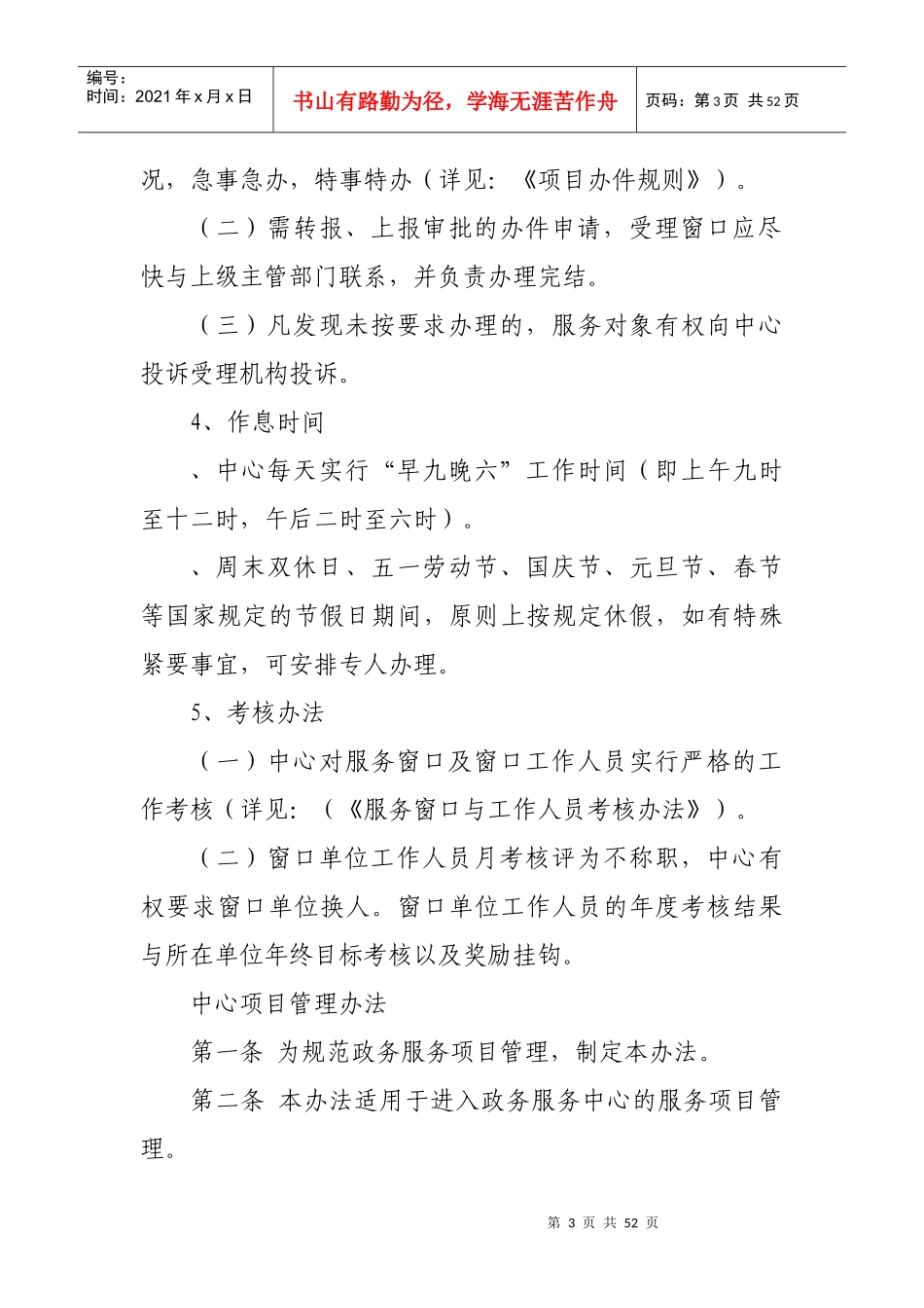 政务服务中心管理制度_第3页