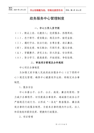 政务服务中心管理制度