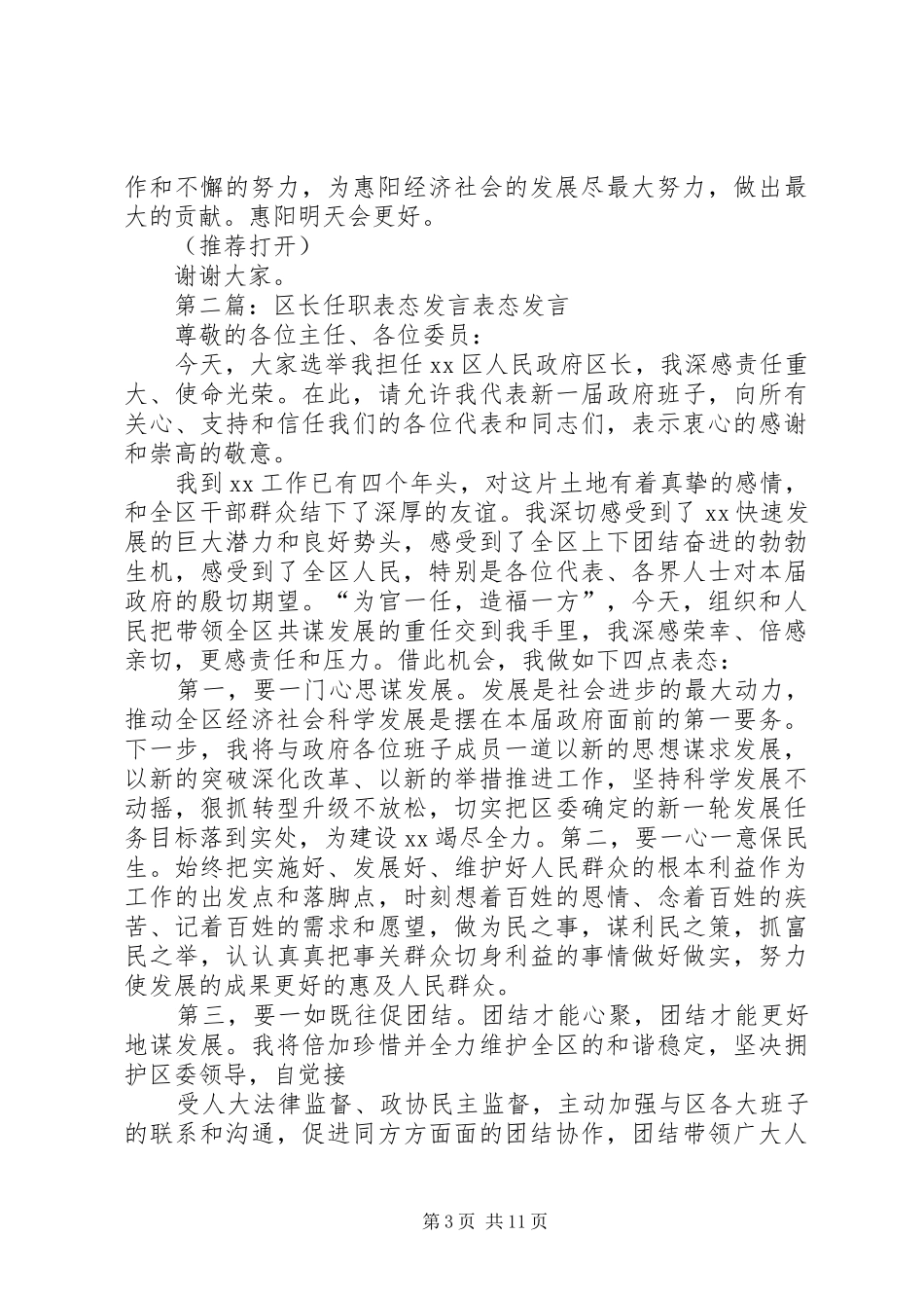 区长任职表态发言稿_第3页