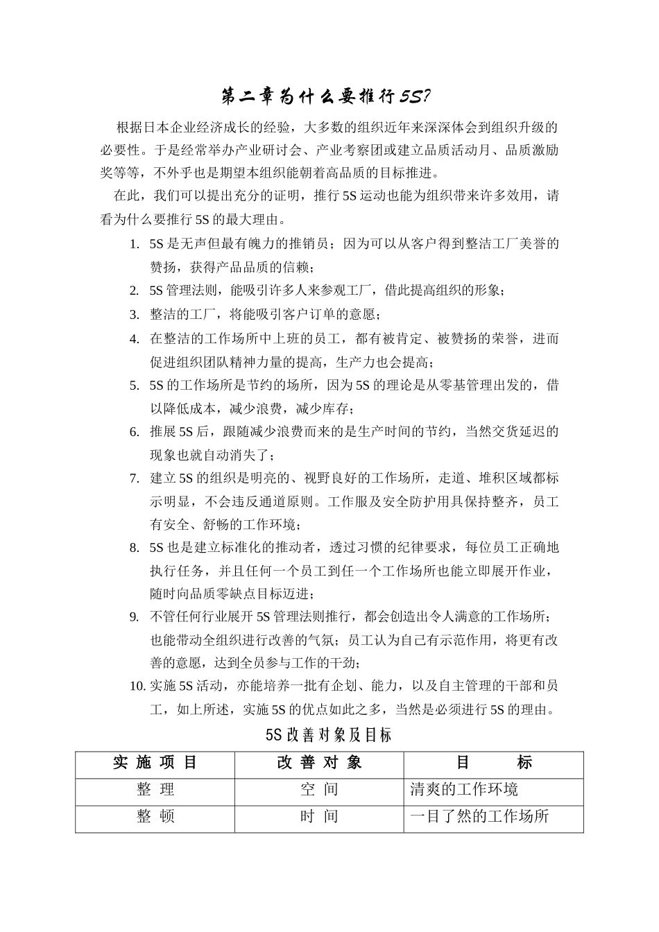 车间5S实施指南(25页)_第2页
