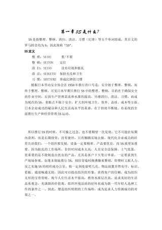 车间5S实施指南(25页)