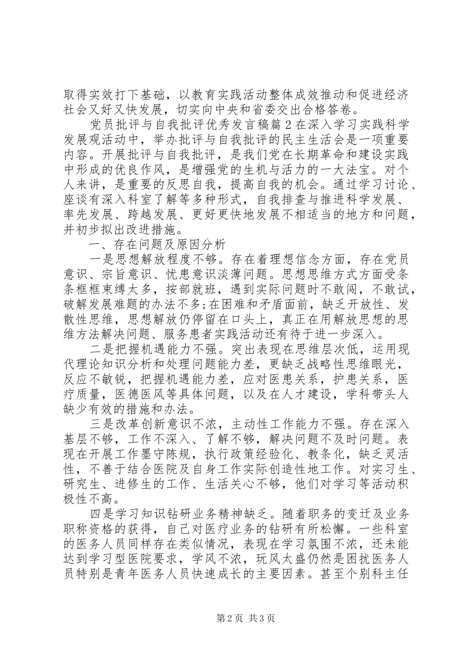 党员批评与自我批评优秀发言_第2页