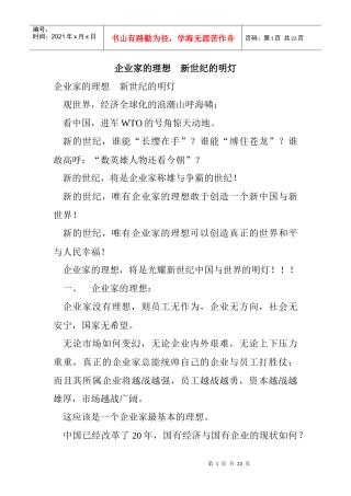 新世纪企业家的理想
