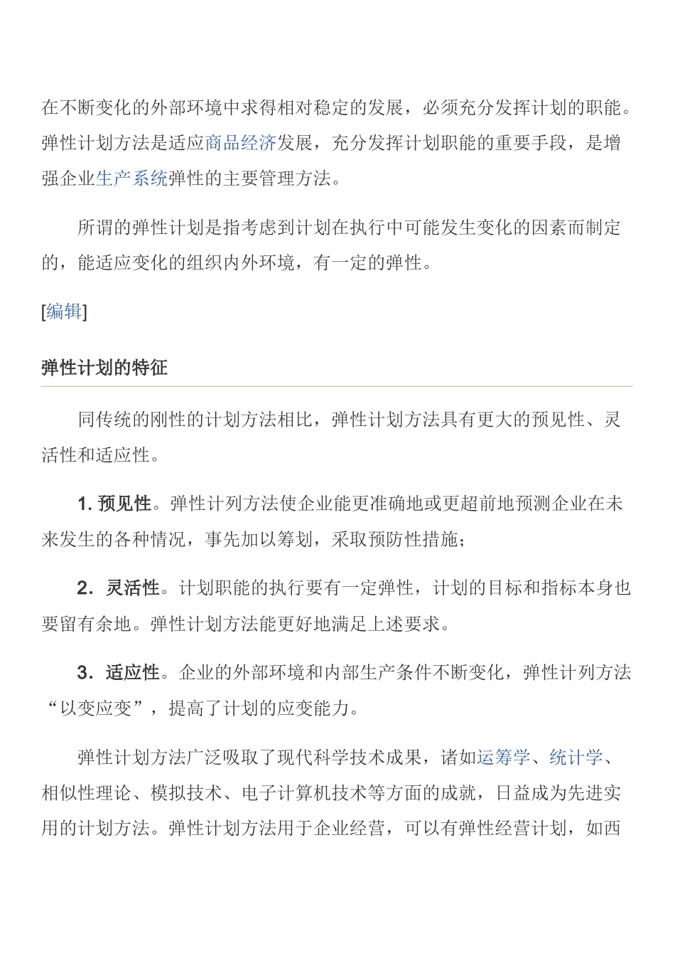 JIT实施细则_第2页