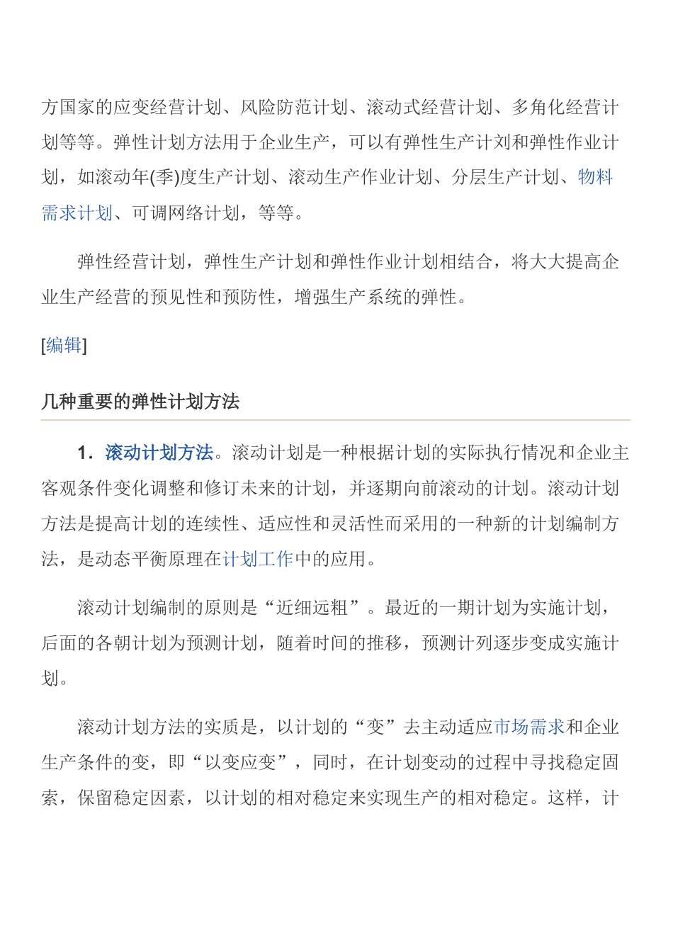 JIT实施细则_第3页