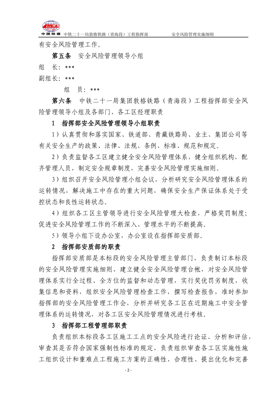 敦格安全风险管理实施细则已修改_第2页