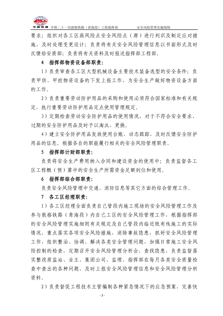 敦格安全风险管理实施细则已修改_第3页