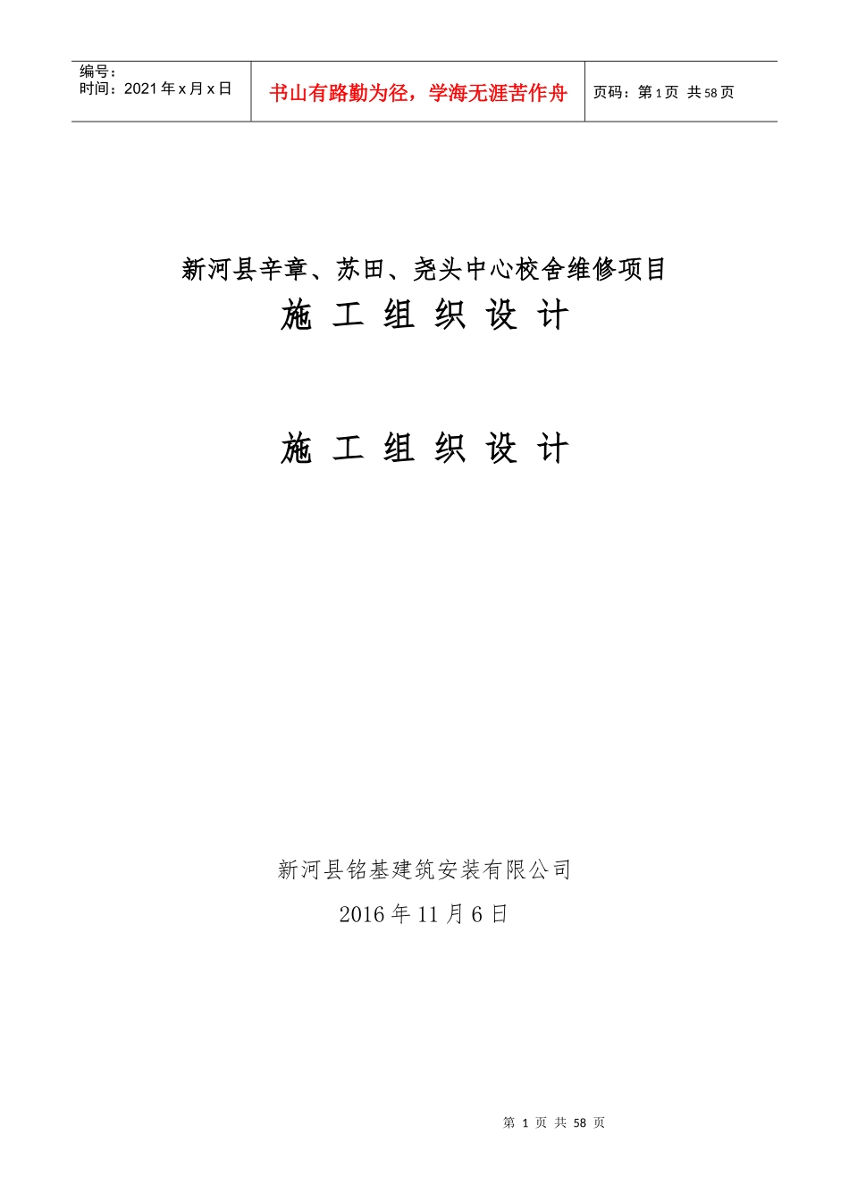 新河县铭基建筑安装有限公司技术部分_第1页
