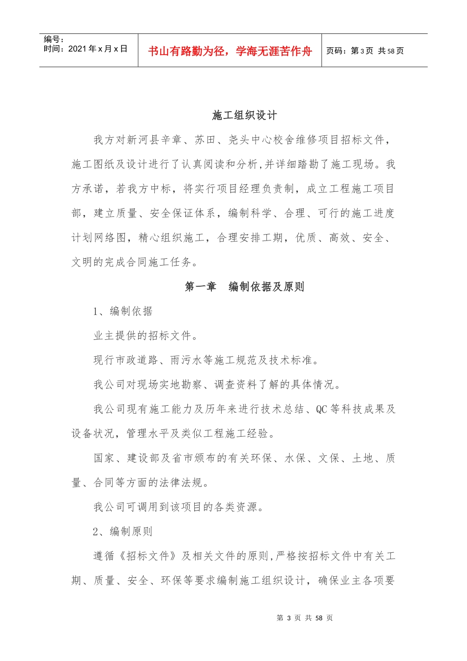 新河县铭基建筑安装有限公司技术部分_第3页