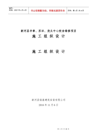 新河县铭基建筑安装有限公司技术部分