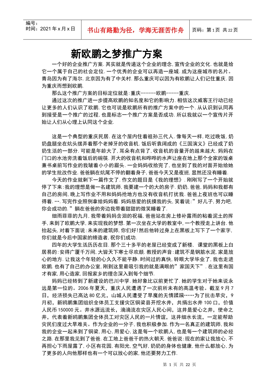 新欧鹏之梦推广方案_第1页