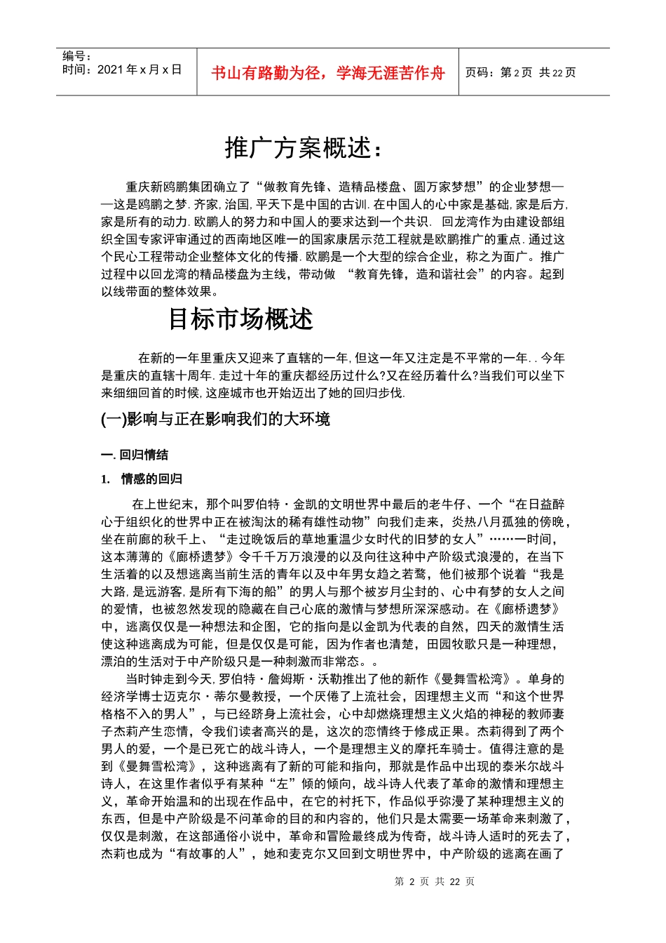 新欧鹏之梦推广方案_第2页