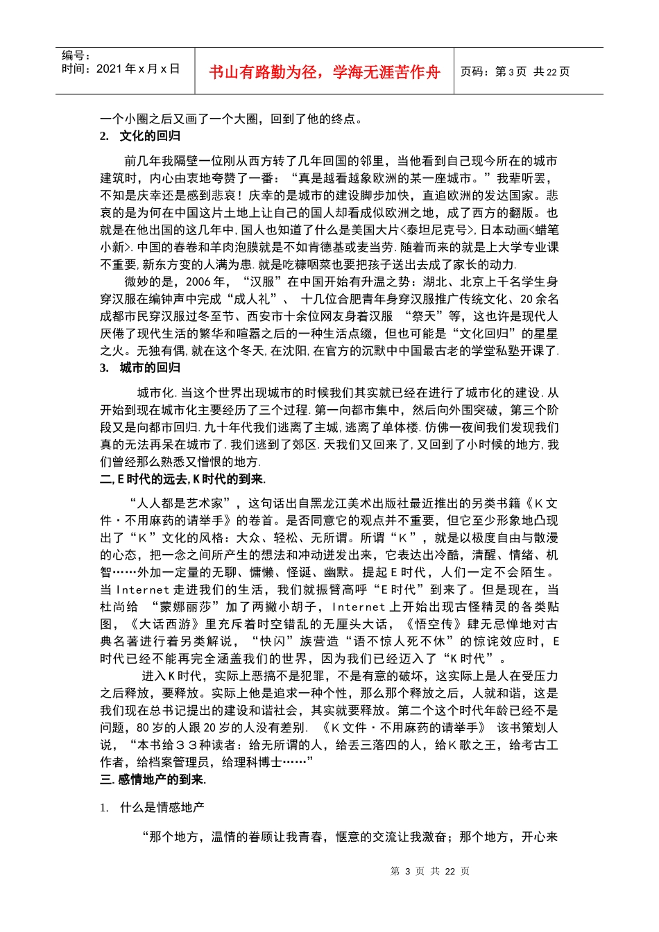 新欧鹏之梦推广方案_第3页