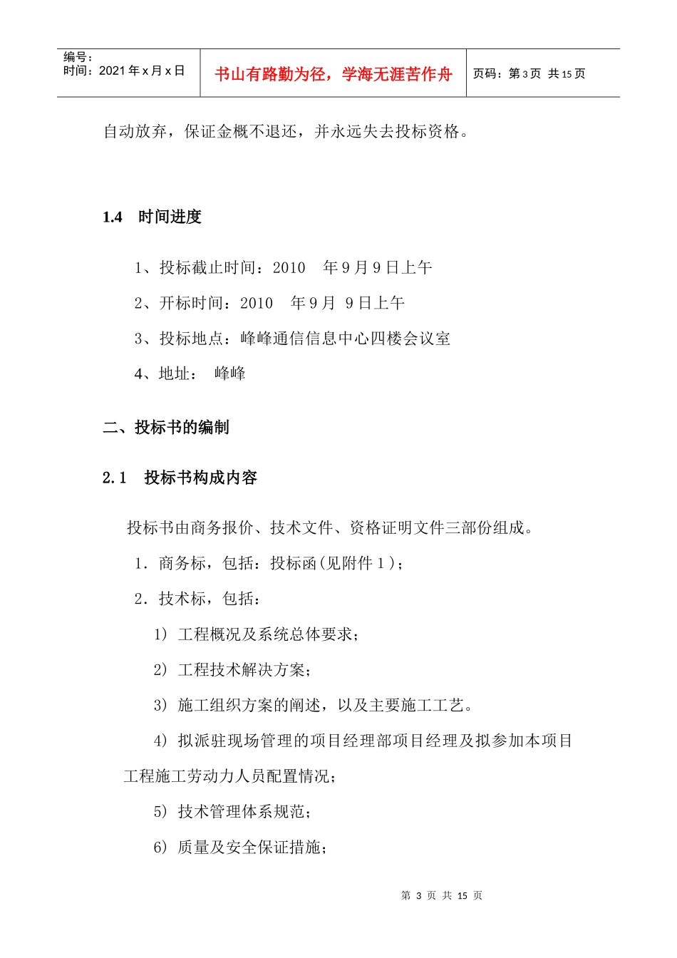 数字化医院及网络布线招标书_第3页