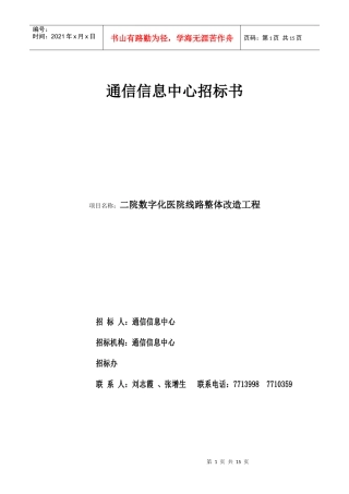 数字化医院及网络布线招标书