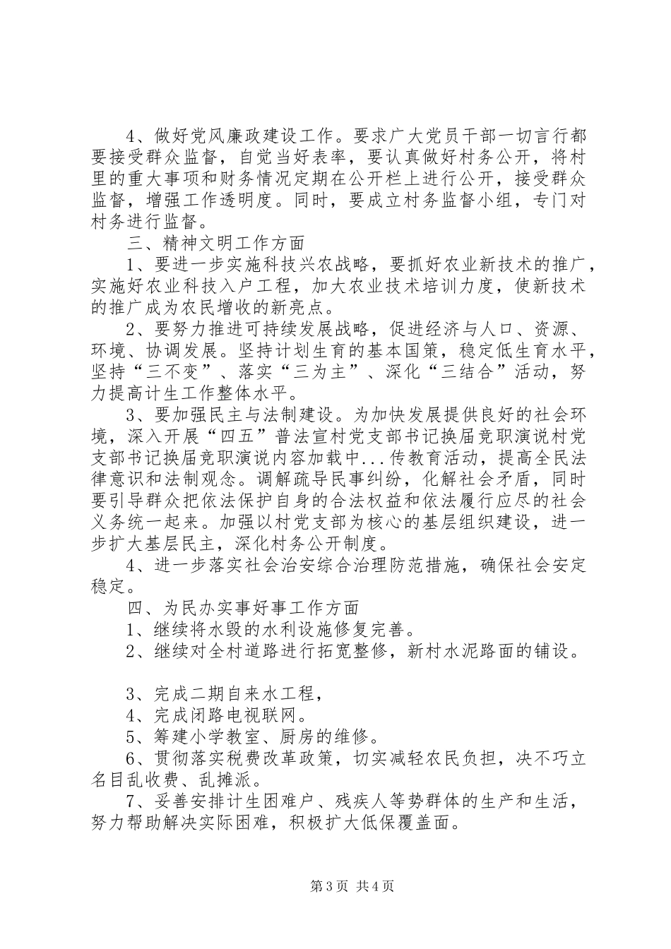 村党支部书记换届竞职演说稿_第3页