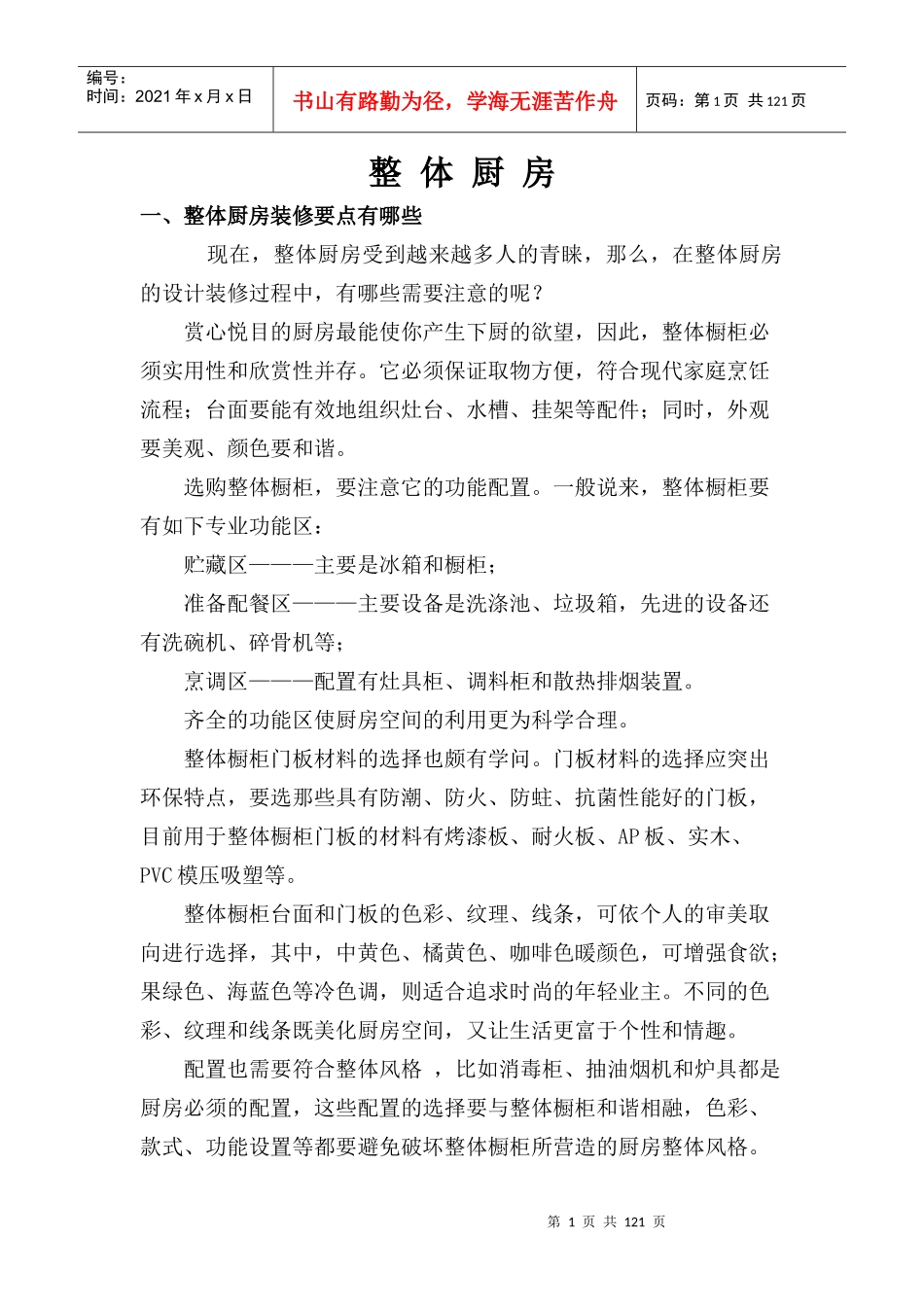 整合家装主要产品知识_第1页