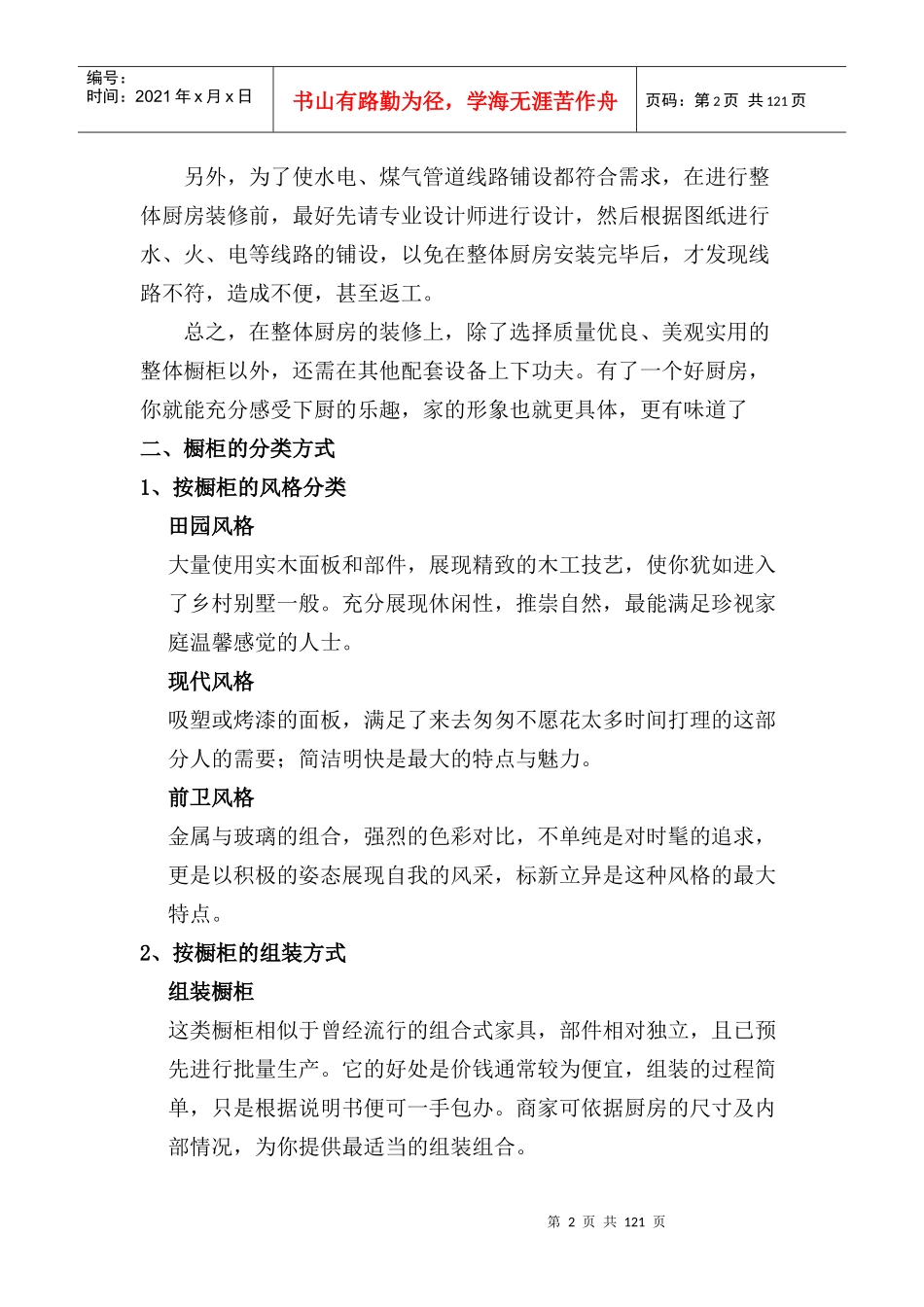 整合家装主要产品知识_第2页