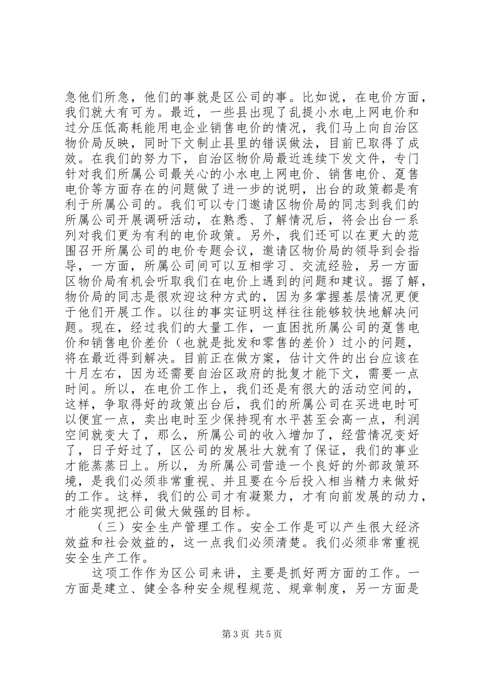 生产经营部副主任竞职演说稿 (3)_第3页