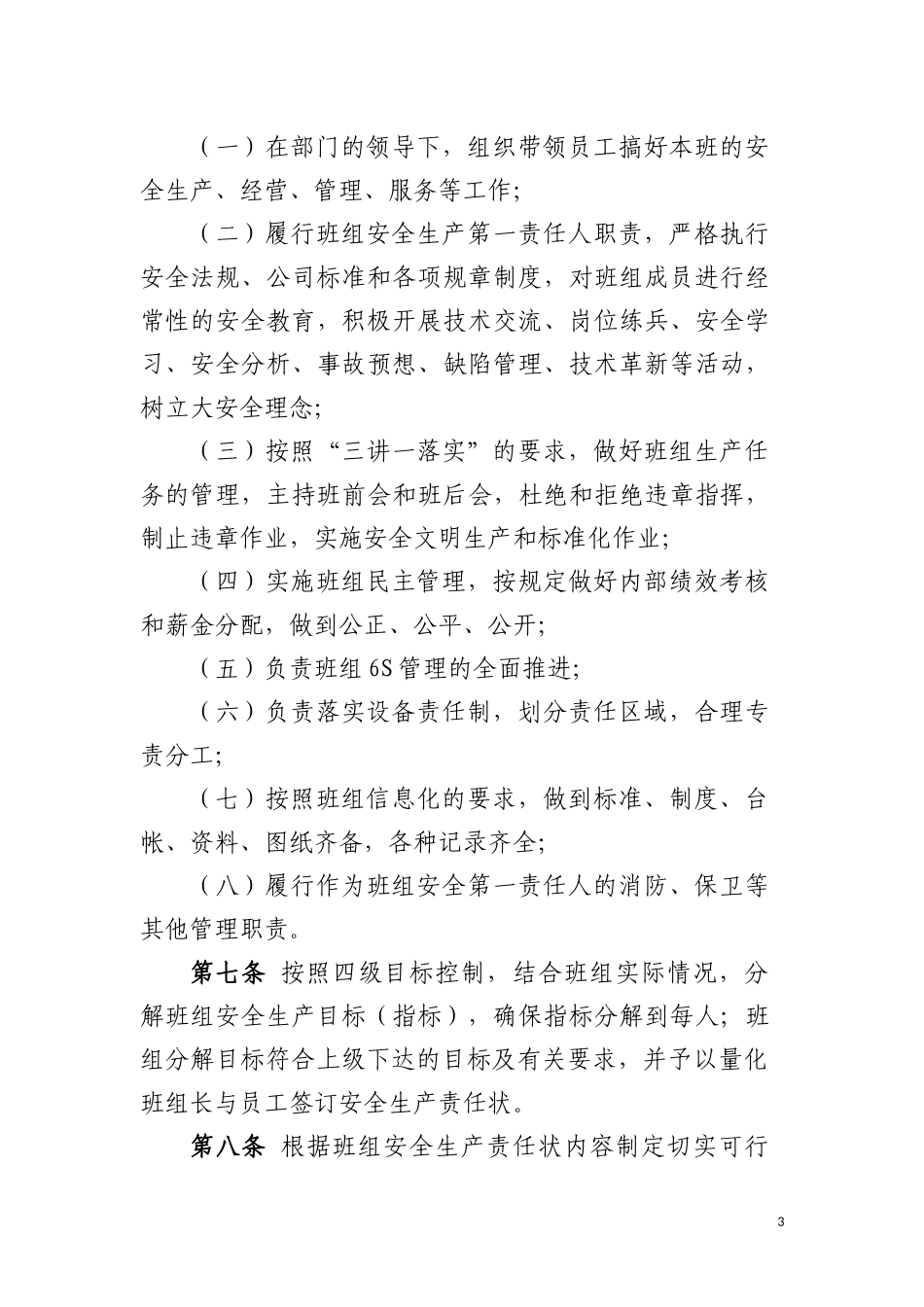 新班组建设工器具检验报告_第3页