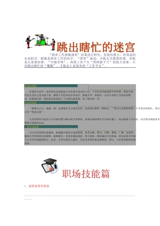 教你如何跳出瞎忙的迷宫