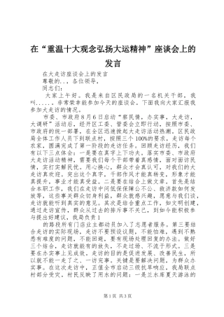 在“重温十大观念弘扬大运精神”座谈会上的发言稿 (2)