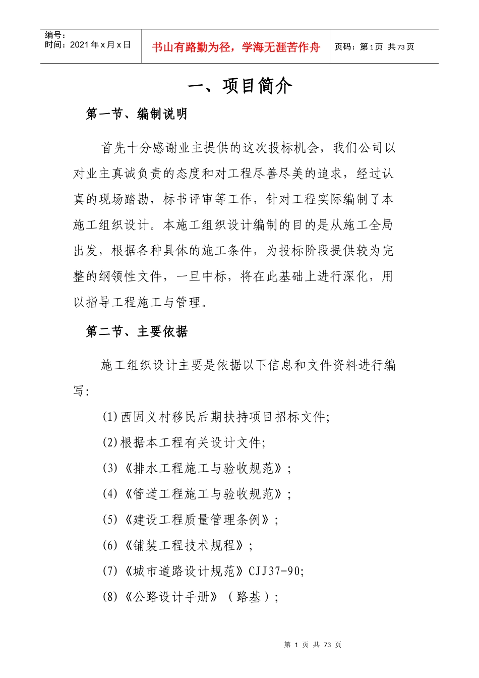 新农村文化广场施工组织设计（DOC73页）_第1页