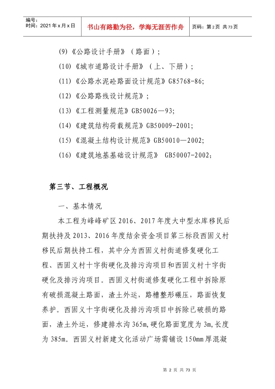 新农村文化广场施工组织设计（DOC73页）_第2页
