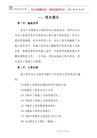 新农村文化广场施工组织设计（DOC73页）