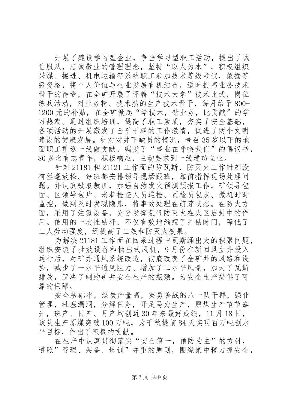 矿党委书记在职工会员代表会上的发言稿_第2页