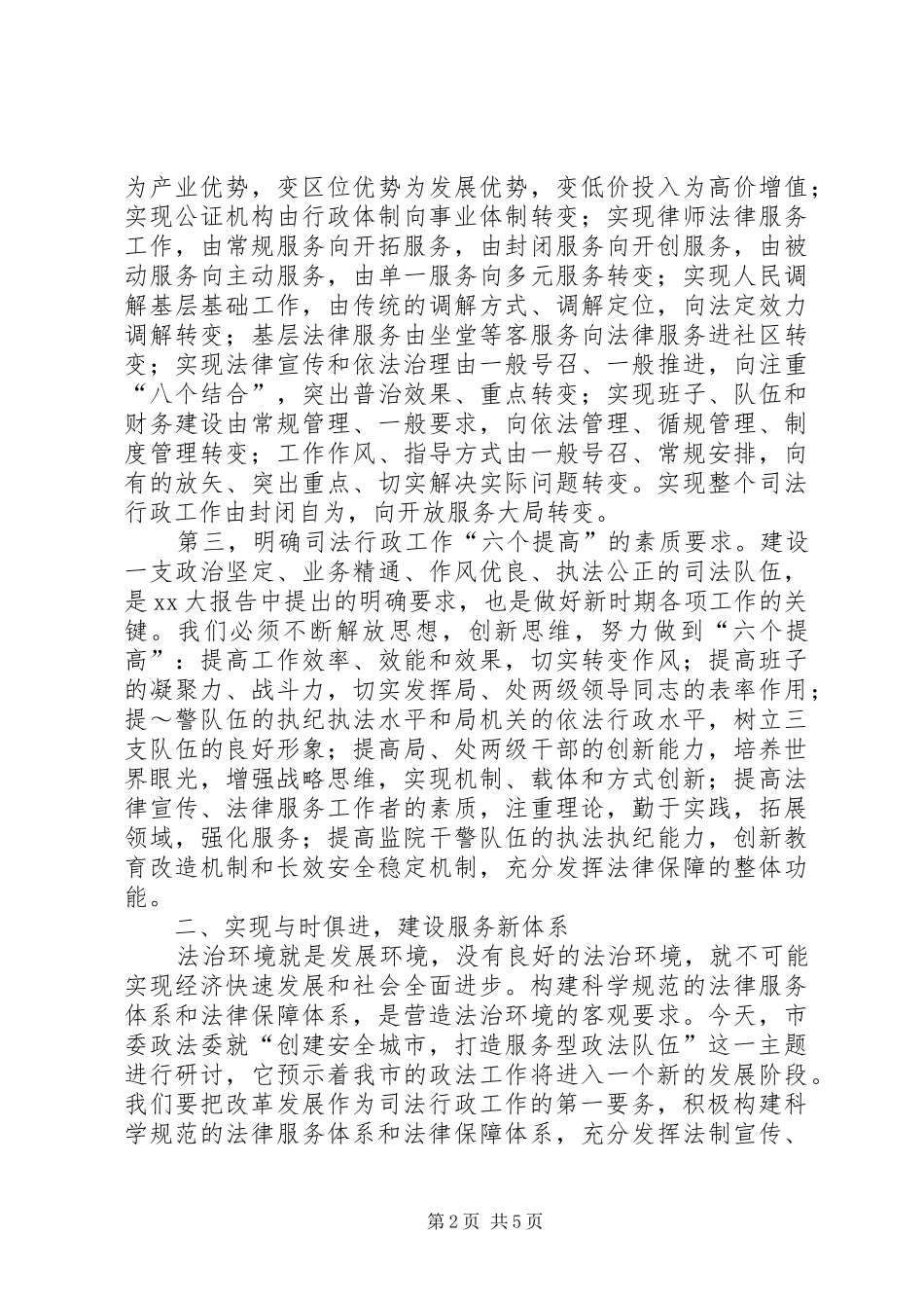 在政法委研讨会上的发言稿 (3)_第2页