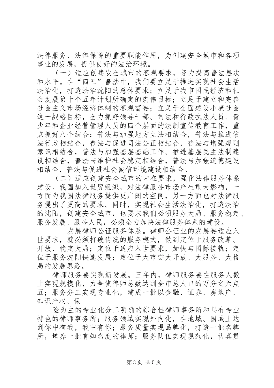 在政法委研讨会上的发言稿 (3)_第3页