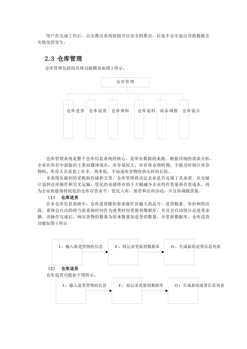 大型仓库信息系统的开发_第3页