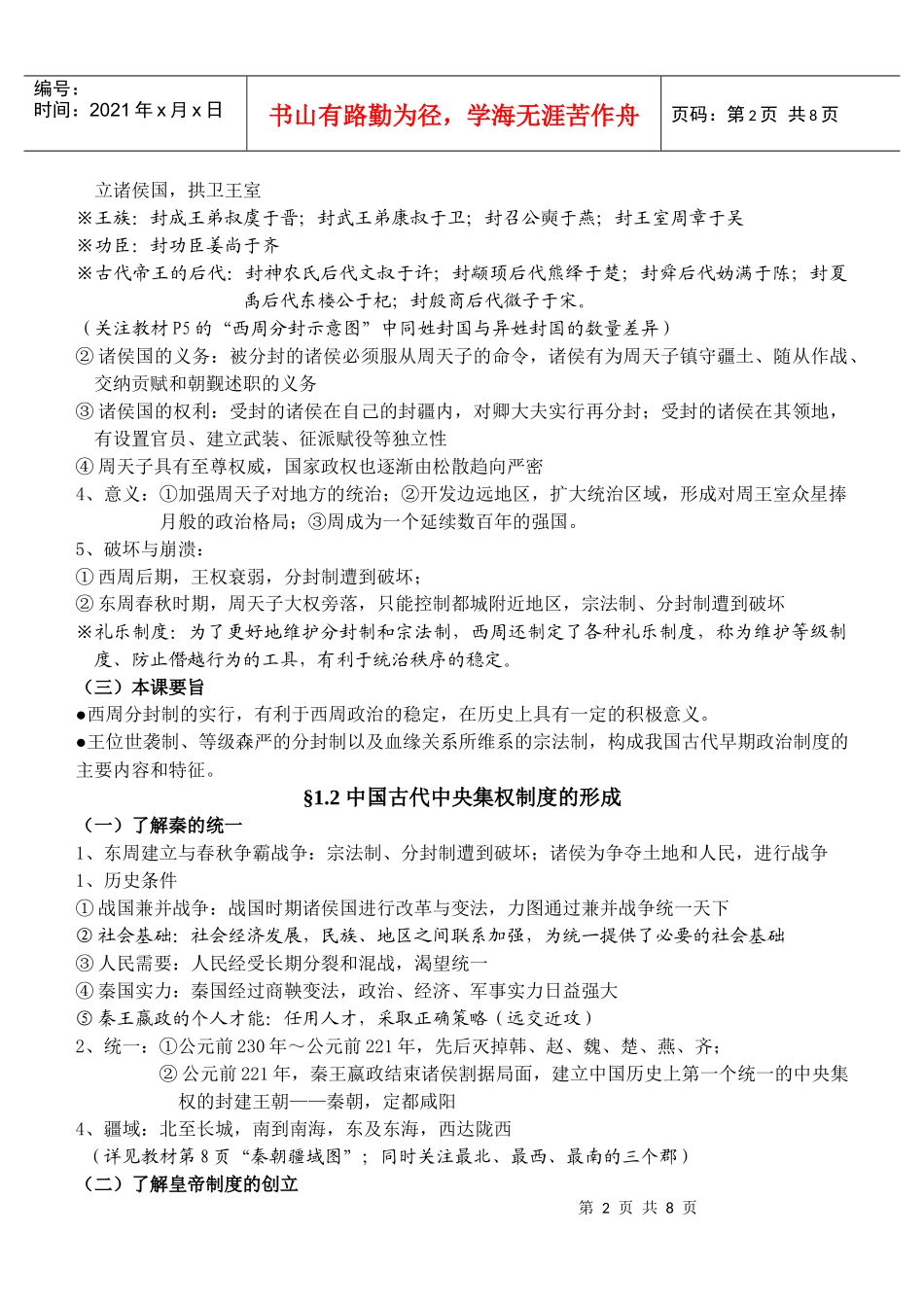 教师版讲义：§1 古代中国的政治制度_第2页