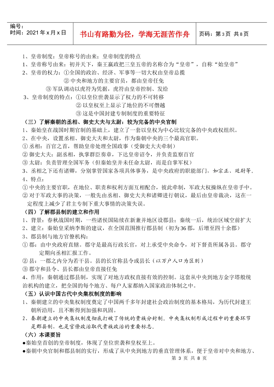 教师版讲义：§1 古代中国的政治制度_第3页