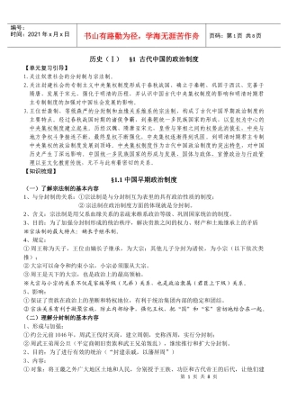 教师版讲义：§1 古代中国的政治制度