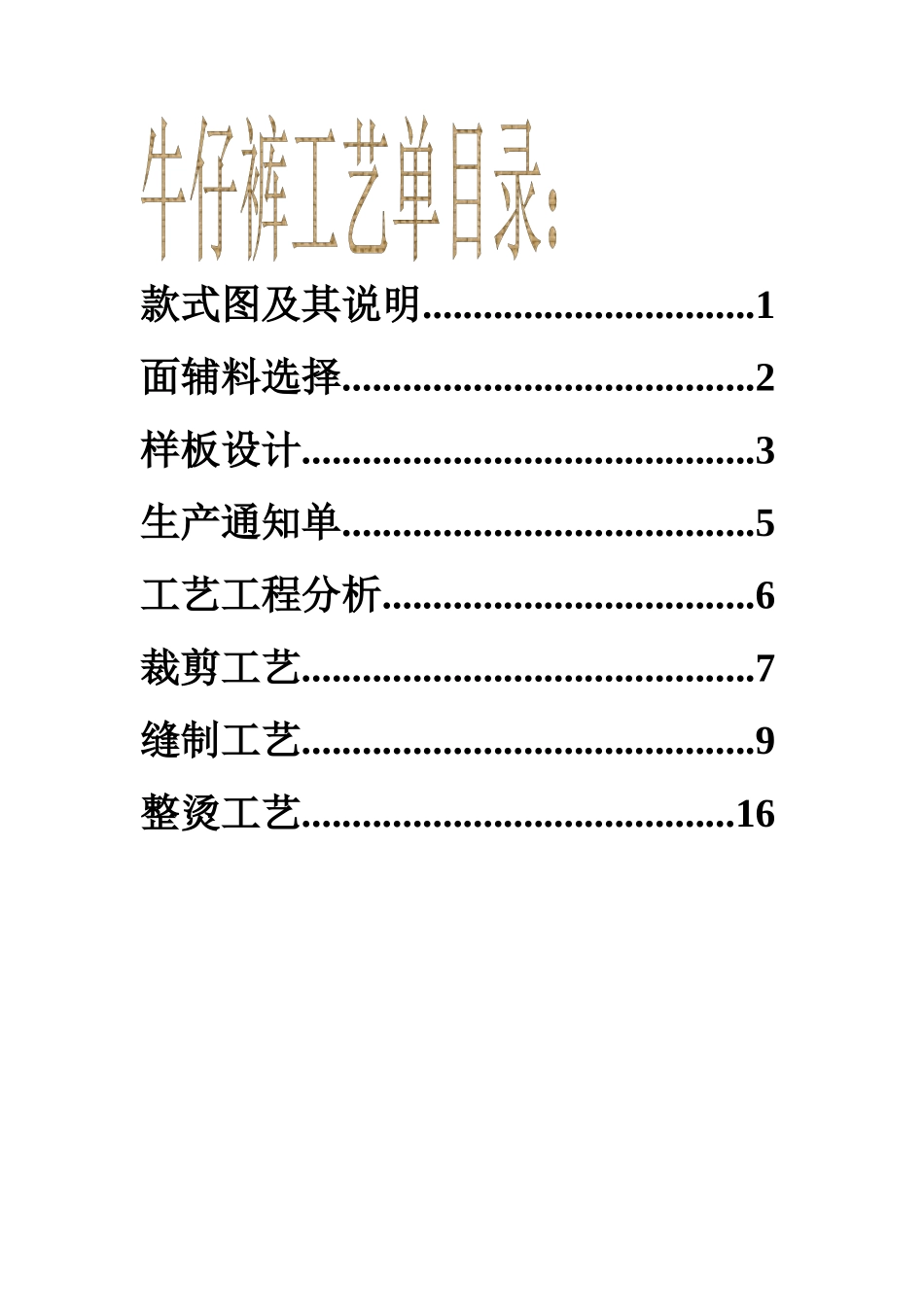 牛仔裤、西裤工艺单_第2页
