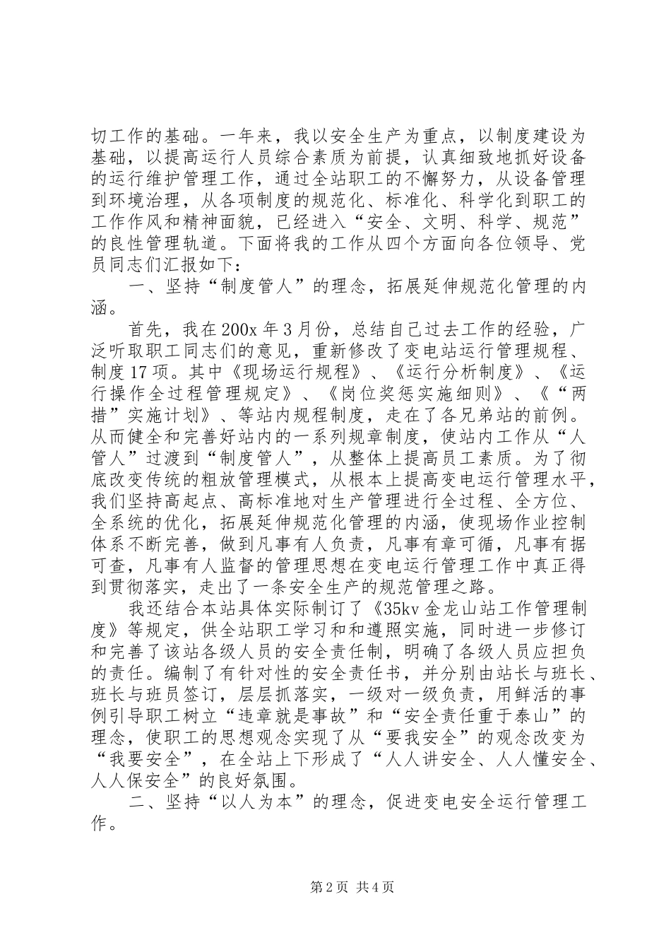 坚持解放思想争做对外开放的排头兵发言_第2页
