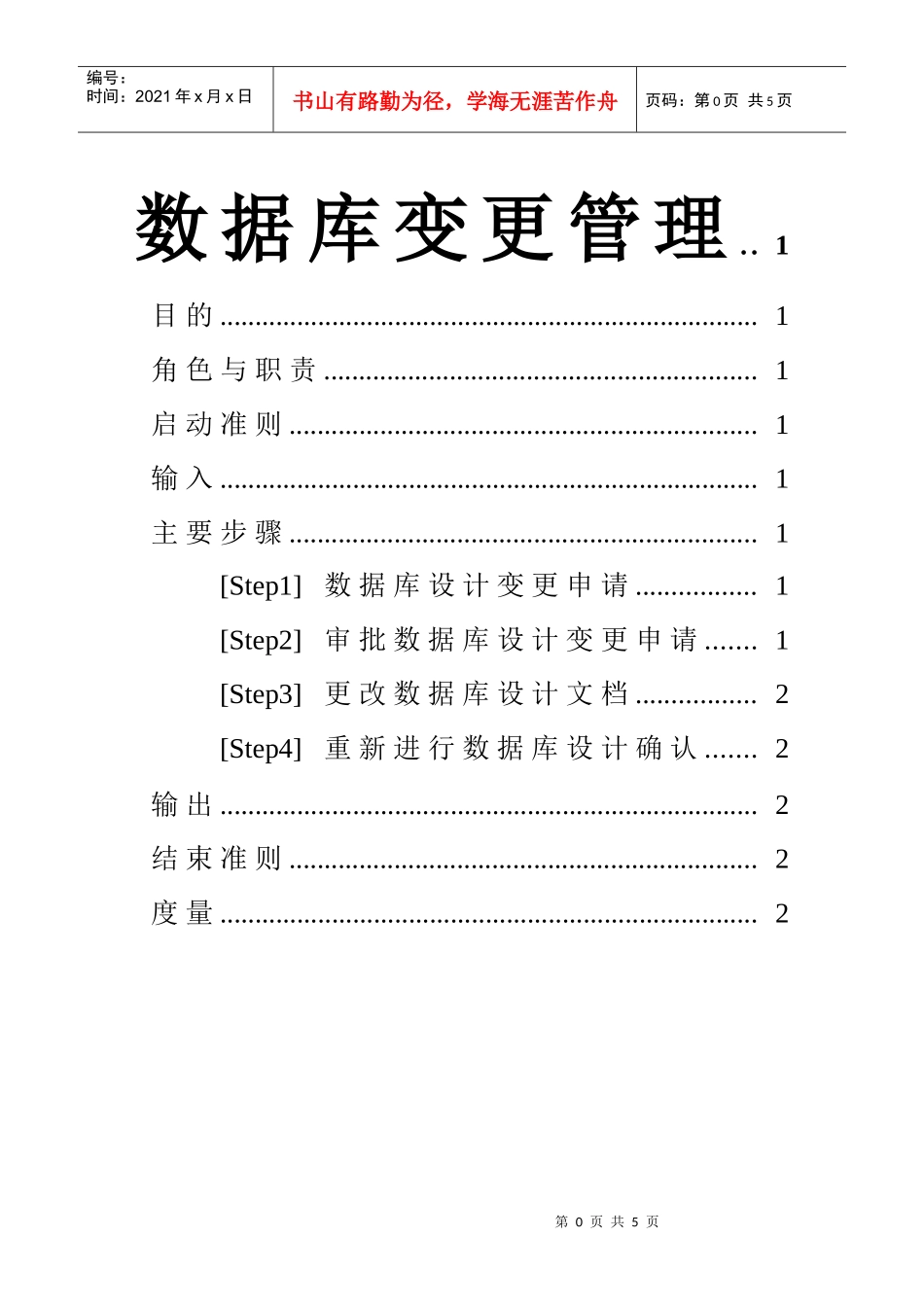 数据库变更管理_第1页