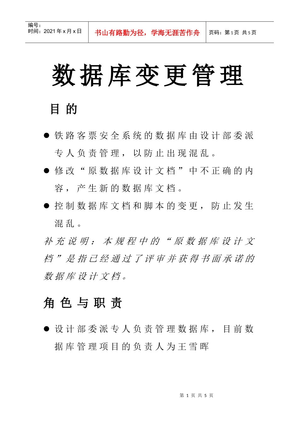 数据库变更管理_第2页