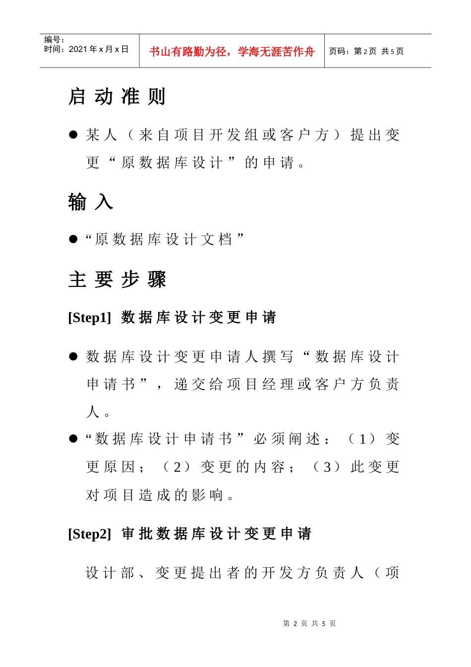 数据库变更管理_第3页