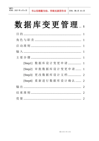 数据库变更管理