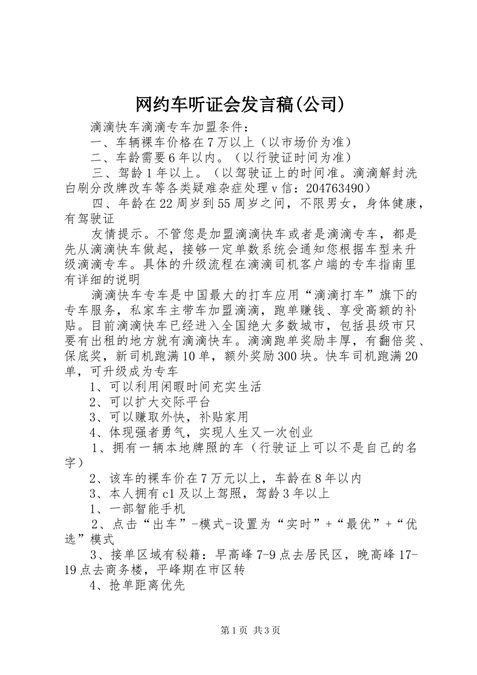 网约车听证会发言(公司)_第1页