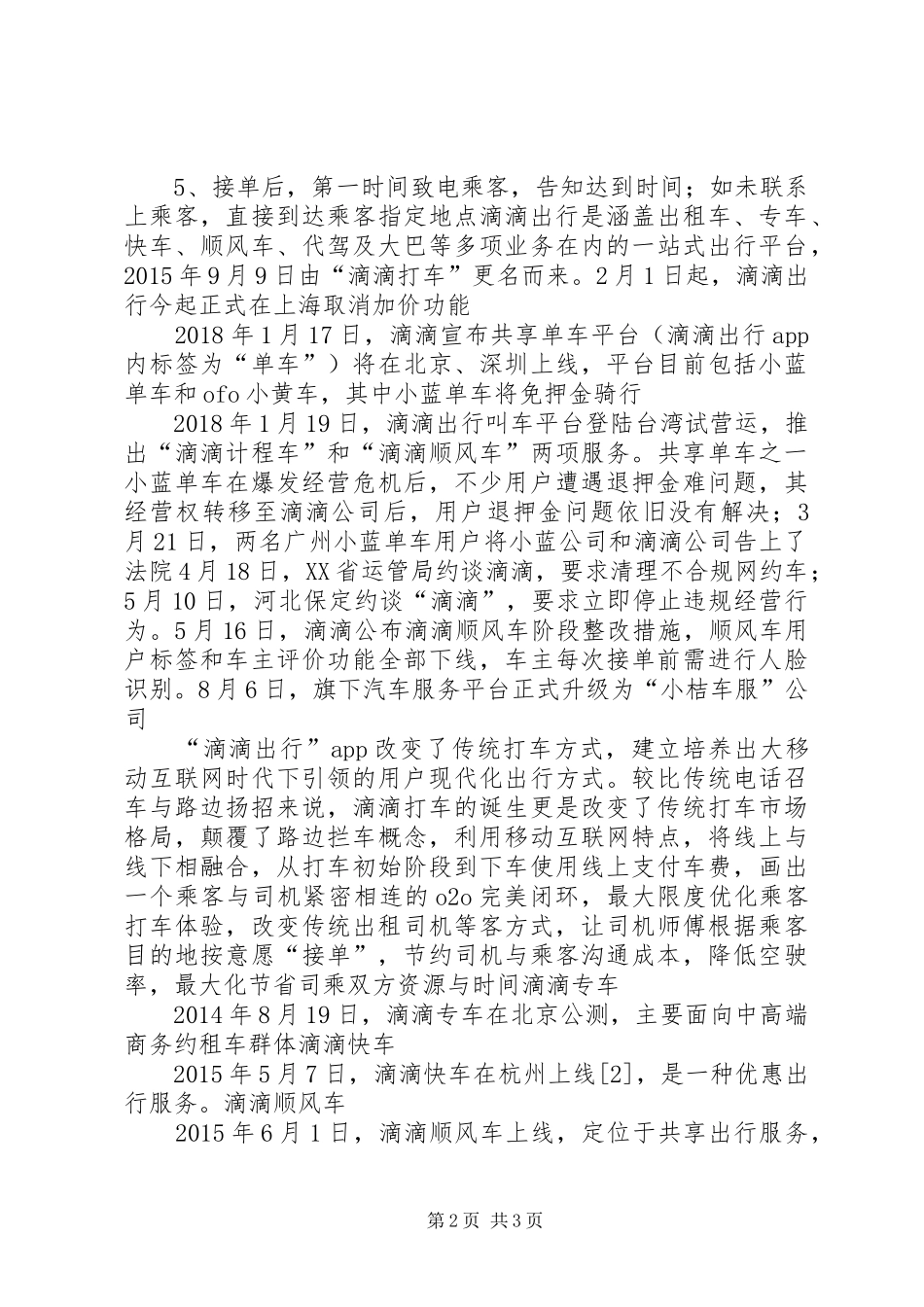 网约车听证会发言(公司)_第2页