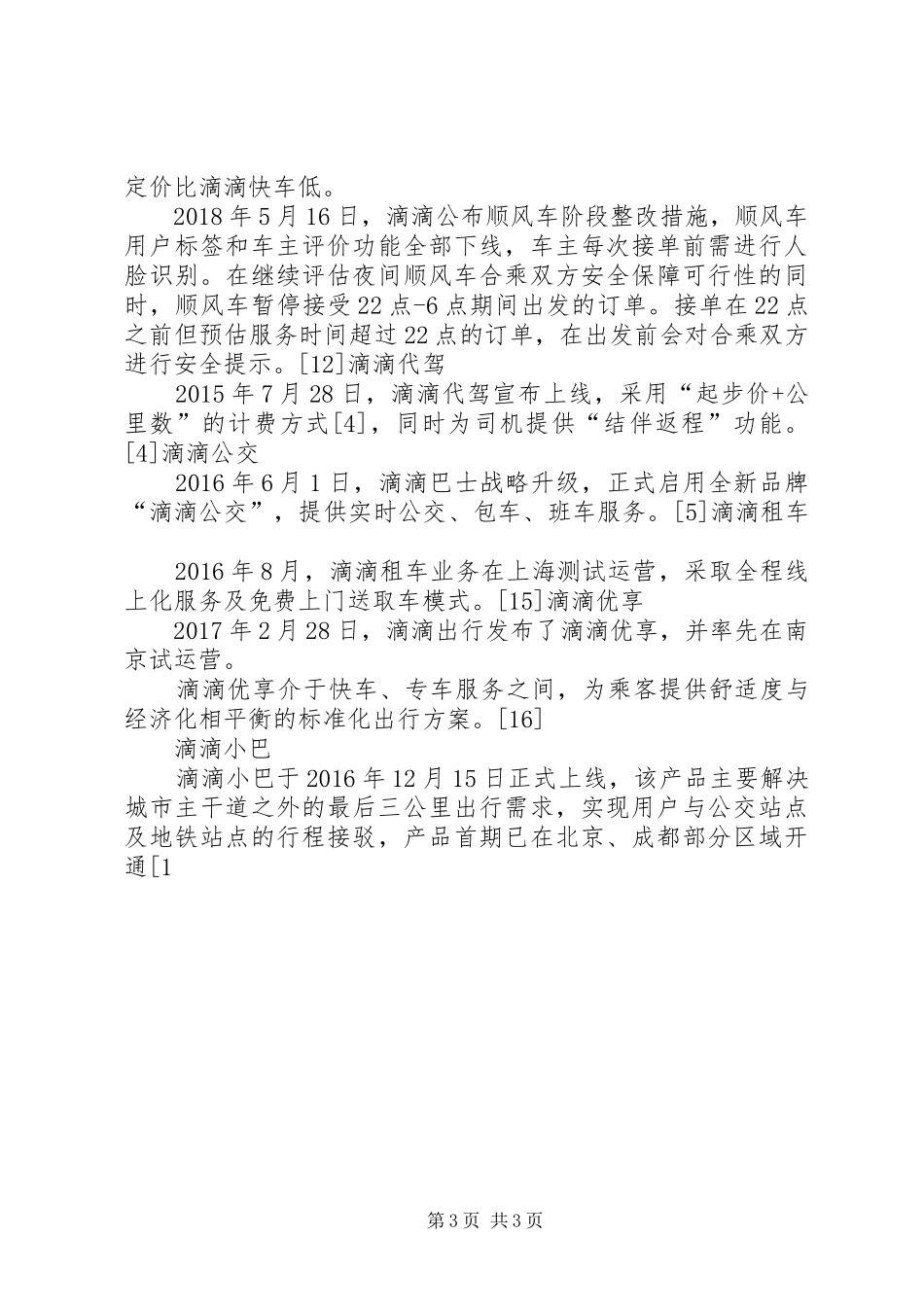 网约车听证会发言(公司)_第3页