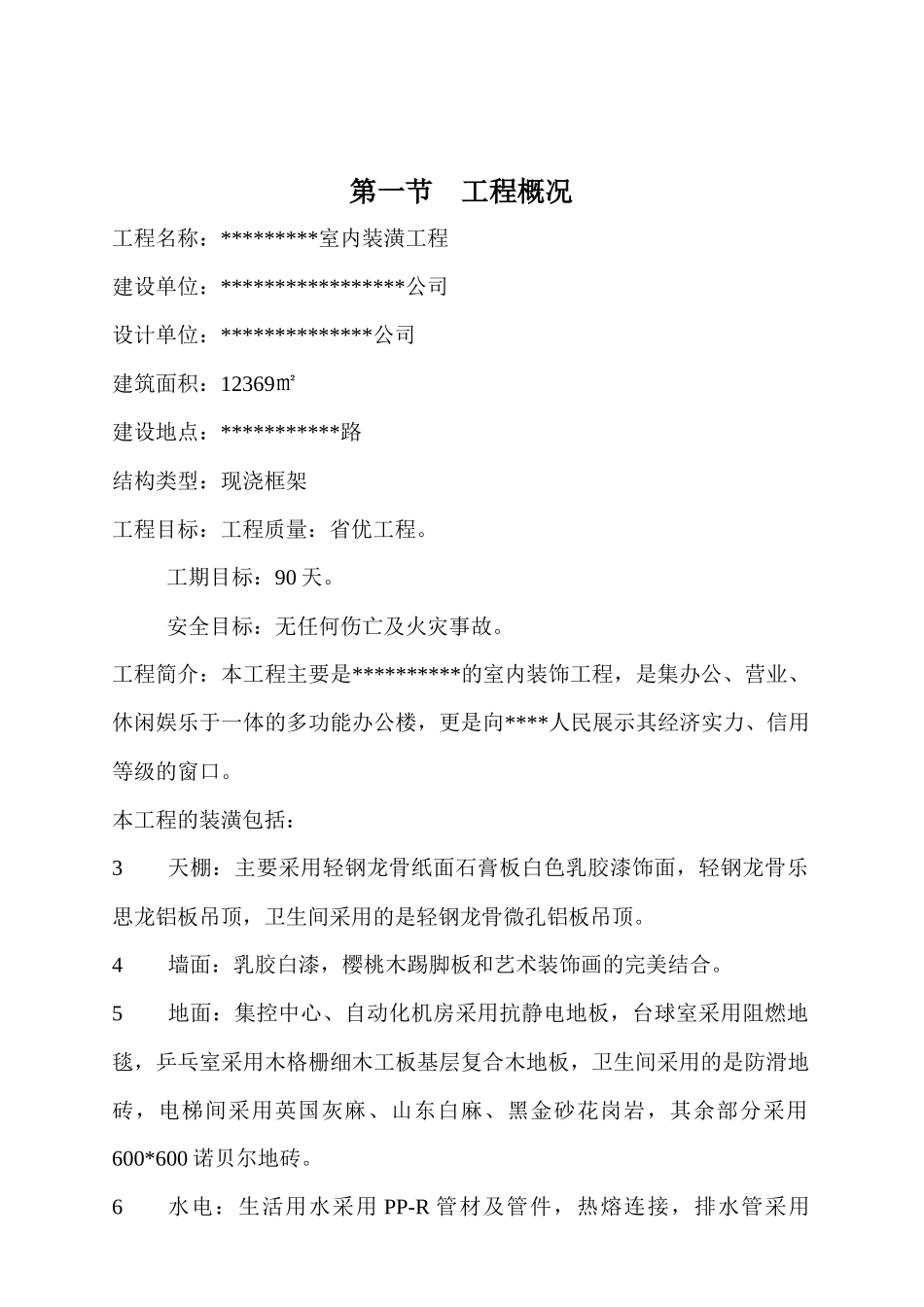 整套大厦施工组织设计投标书_第3页