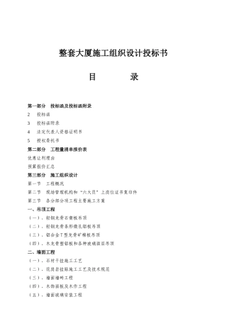 整套大厦施工组织设计投标书