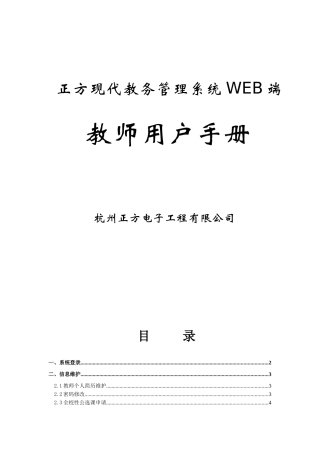 教务管理系统操作手册