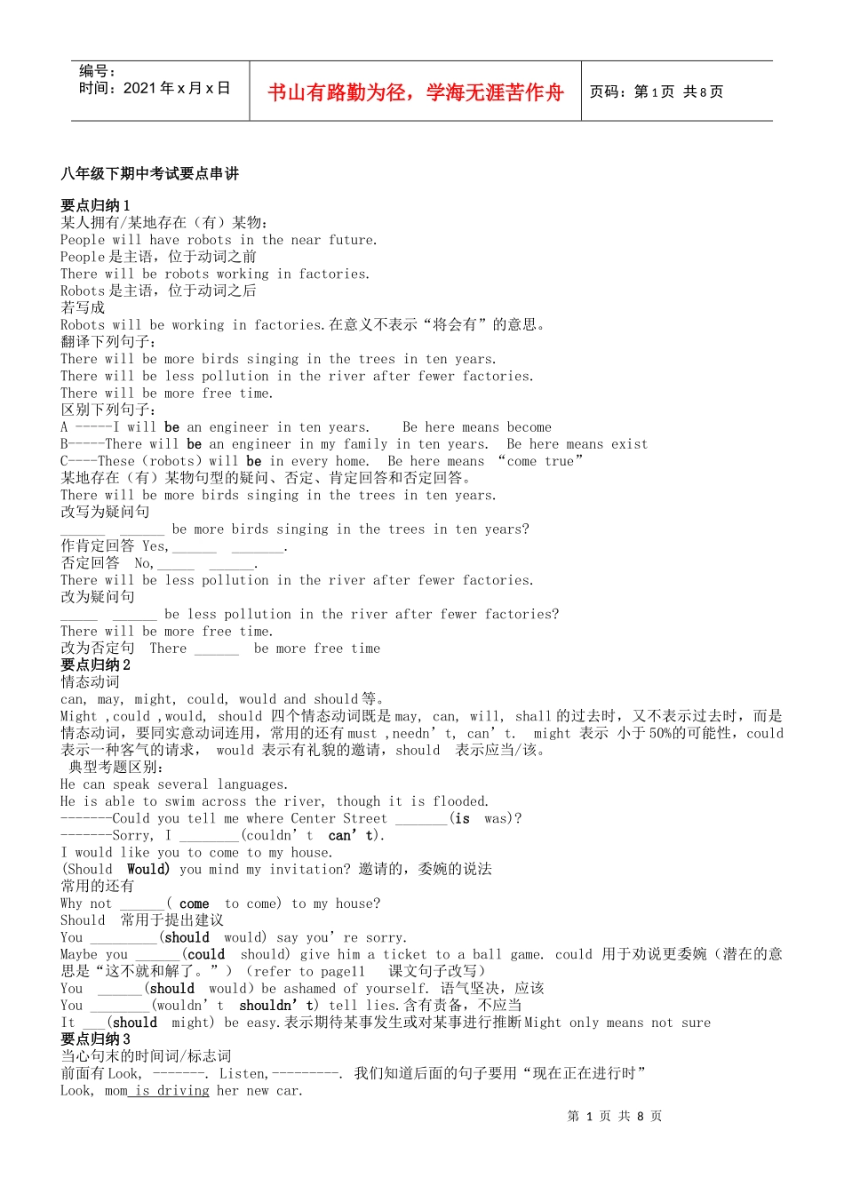 新目标英语复习_第1页