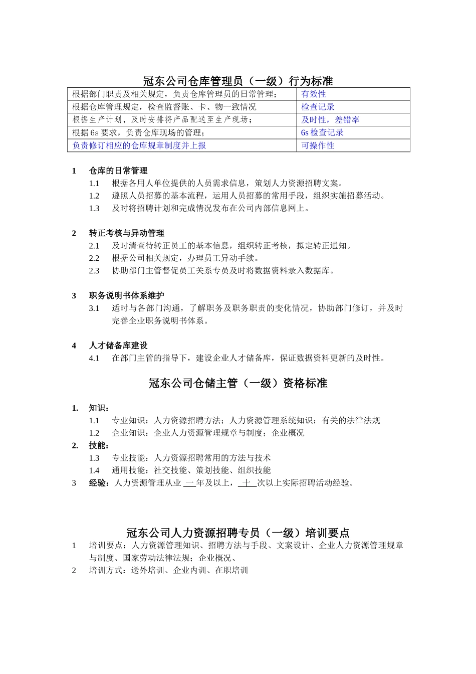 某某公司仓储主管任职资格培训_第1页